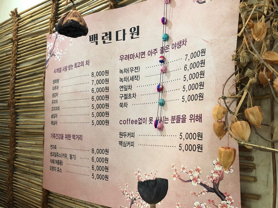 전주-송광사-백련다원