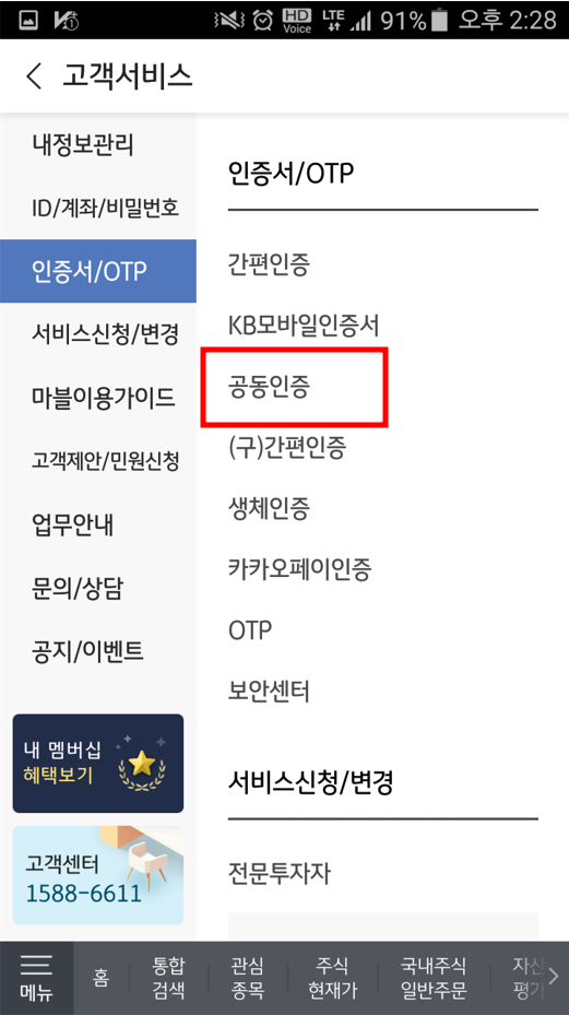 kb ์ฆ๊ถ ์ธ์ฆ์ ์ฌ๋ฐ๊ธ - ๊ณต๋์ธ์ฆ์