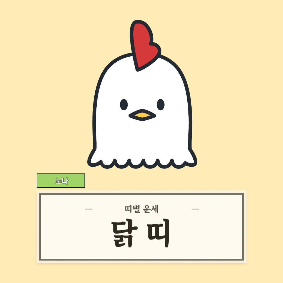 닭띠 운세 (45, 57, 69, 81, 93년생)
