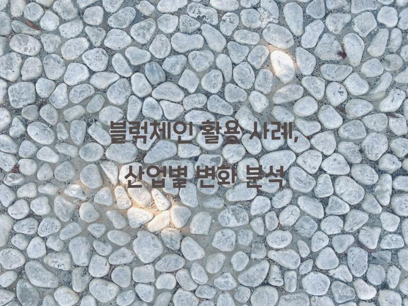 블럭체인