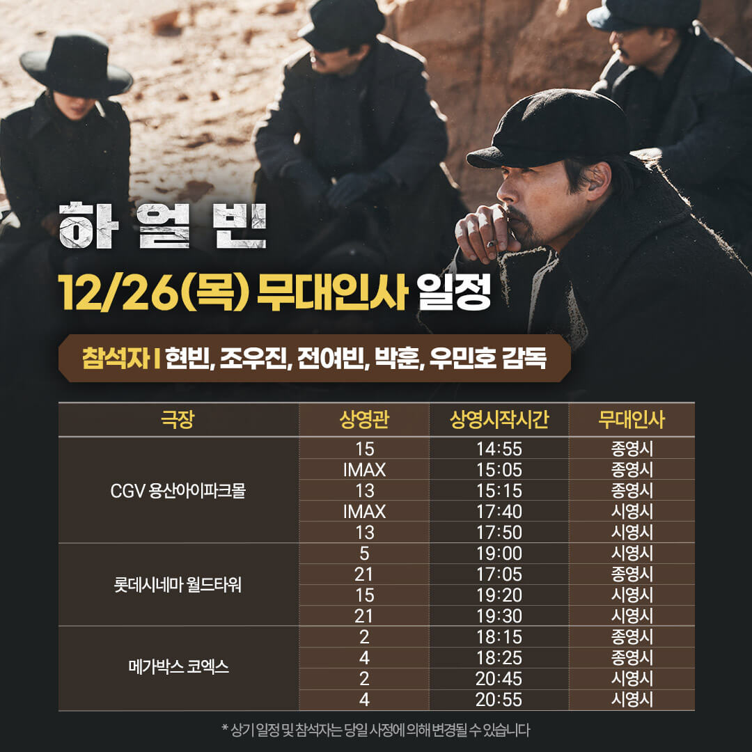 영화 하얼빈