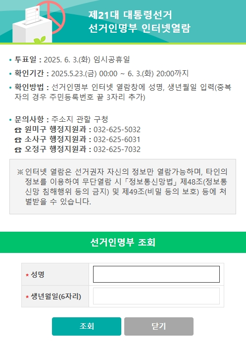 선거인명부-조회