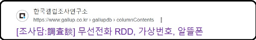 알트태그-갤럽 조사연구소 바로가기