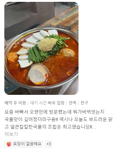 생방송 투데이 닭볶음탕 닭도리탕 경남 창원