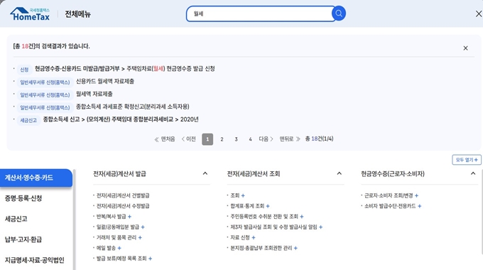 연말정산 월세 세액공제 홈페이지 이용안내