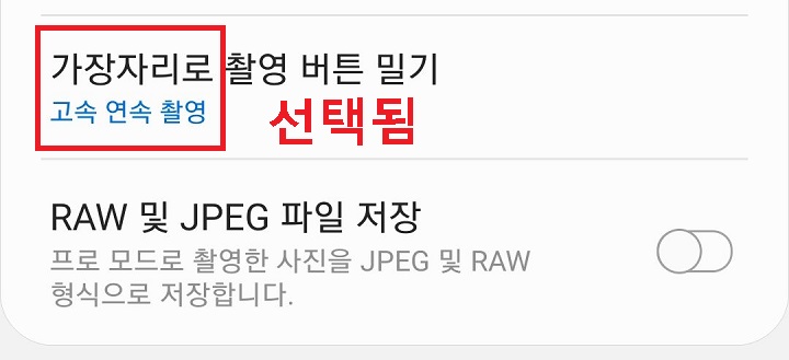 연속촬영 모드로 선택됨