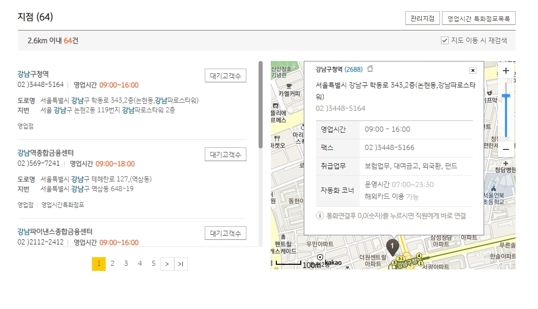 국민은행 지점 상세 정보 확인