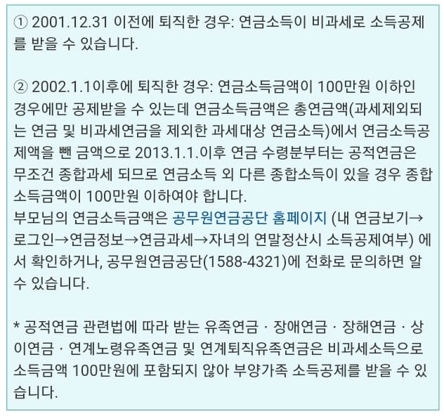 연말정산-부모님-연금소득-요건