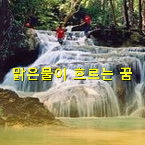 계곡물이-많으면서도-넓게퍼져-흐르는-아름다운-모습