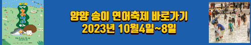 알트태그-양양 송이연어축제 바로가기