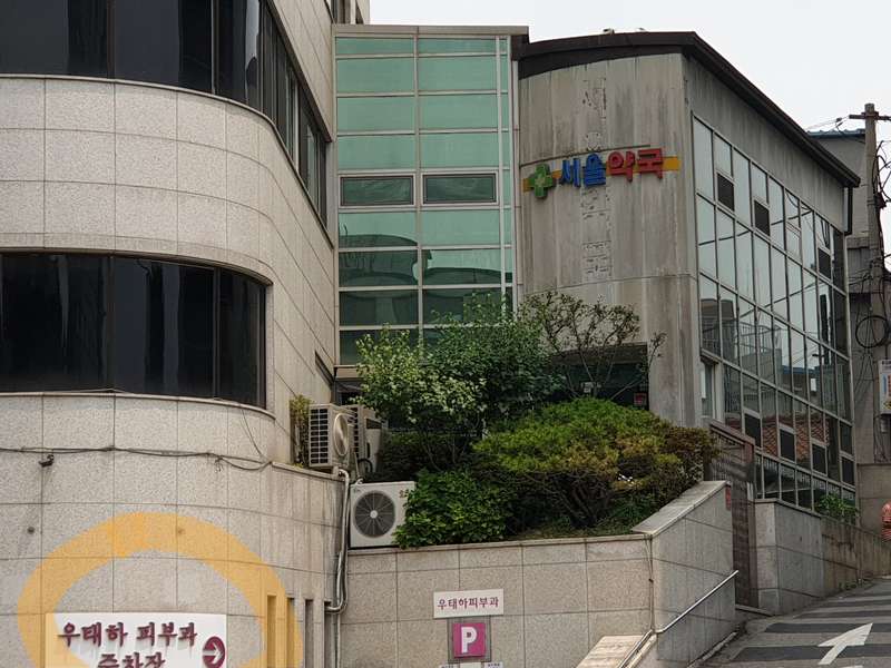 1. 서울약국 소개