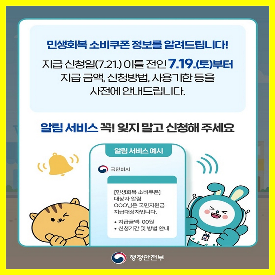 민생회복 소비쿠폰 1차 신청기한