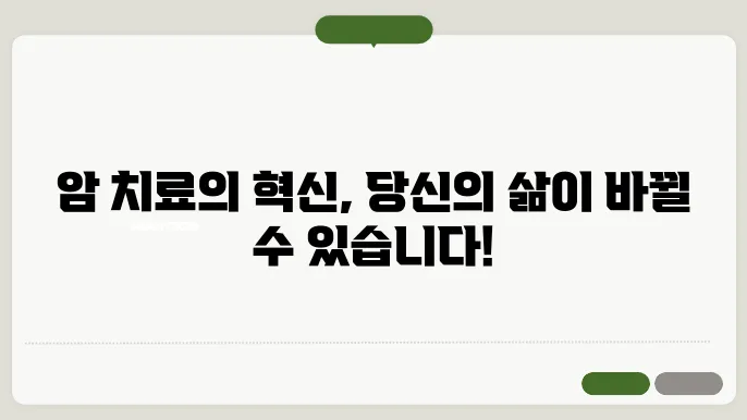 암 연구: 최신 과학 기술이 암 치료에 미치는 영향