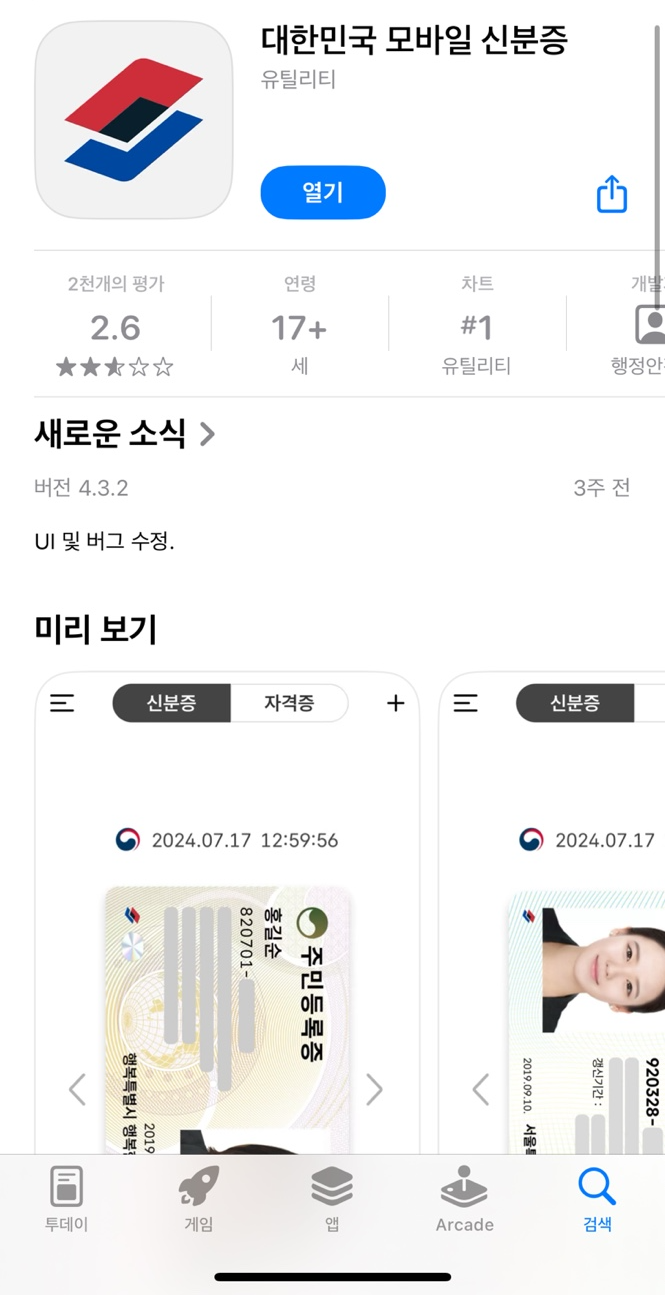 모바일 신분증 어플 사진