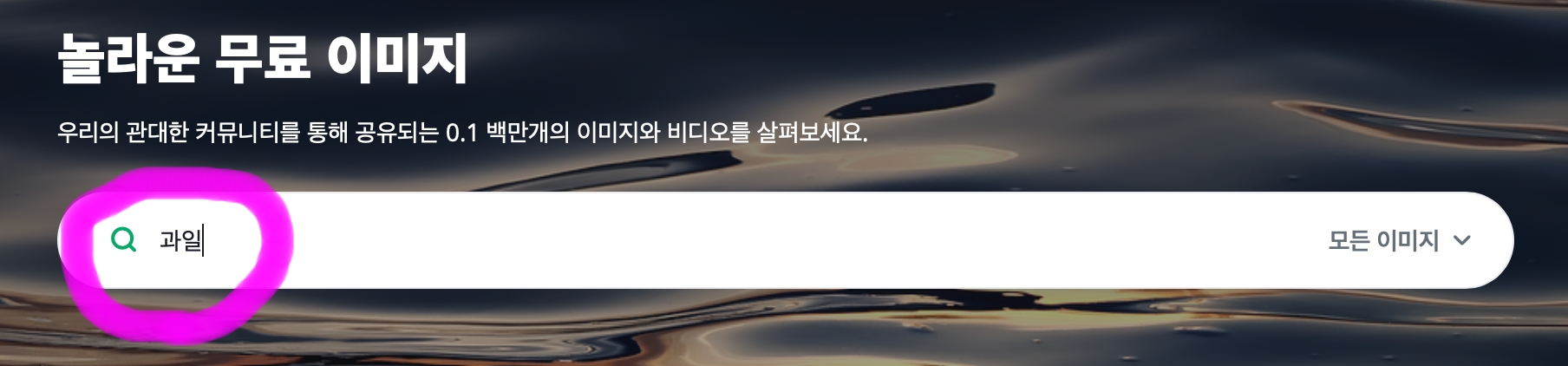 검색창에 원하는 주제를 검색해 줍니다.