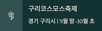 가을꽃 종류 5가지