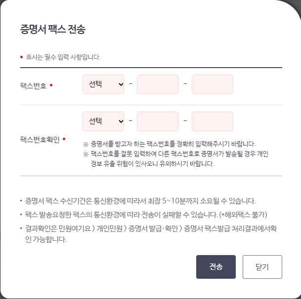 건강보험 자격득실 확인서 발급