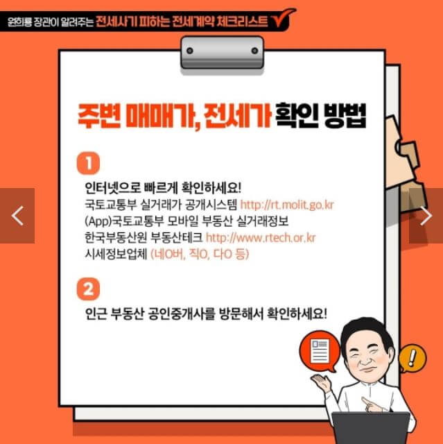 전세사기 피하는 방법