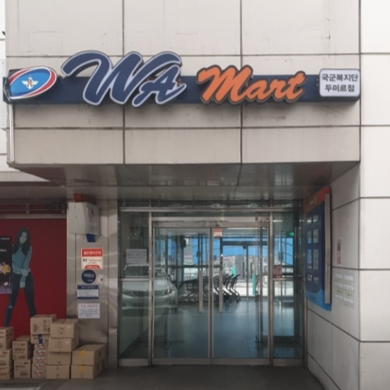 춘천 군마트 영업시간