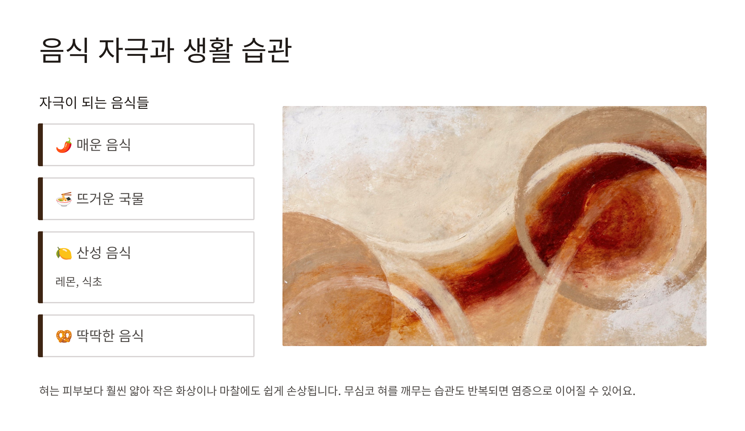 혓바늘이 돋는 이유