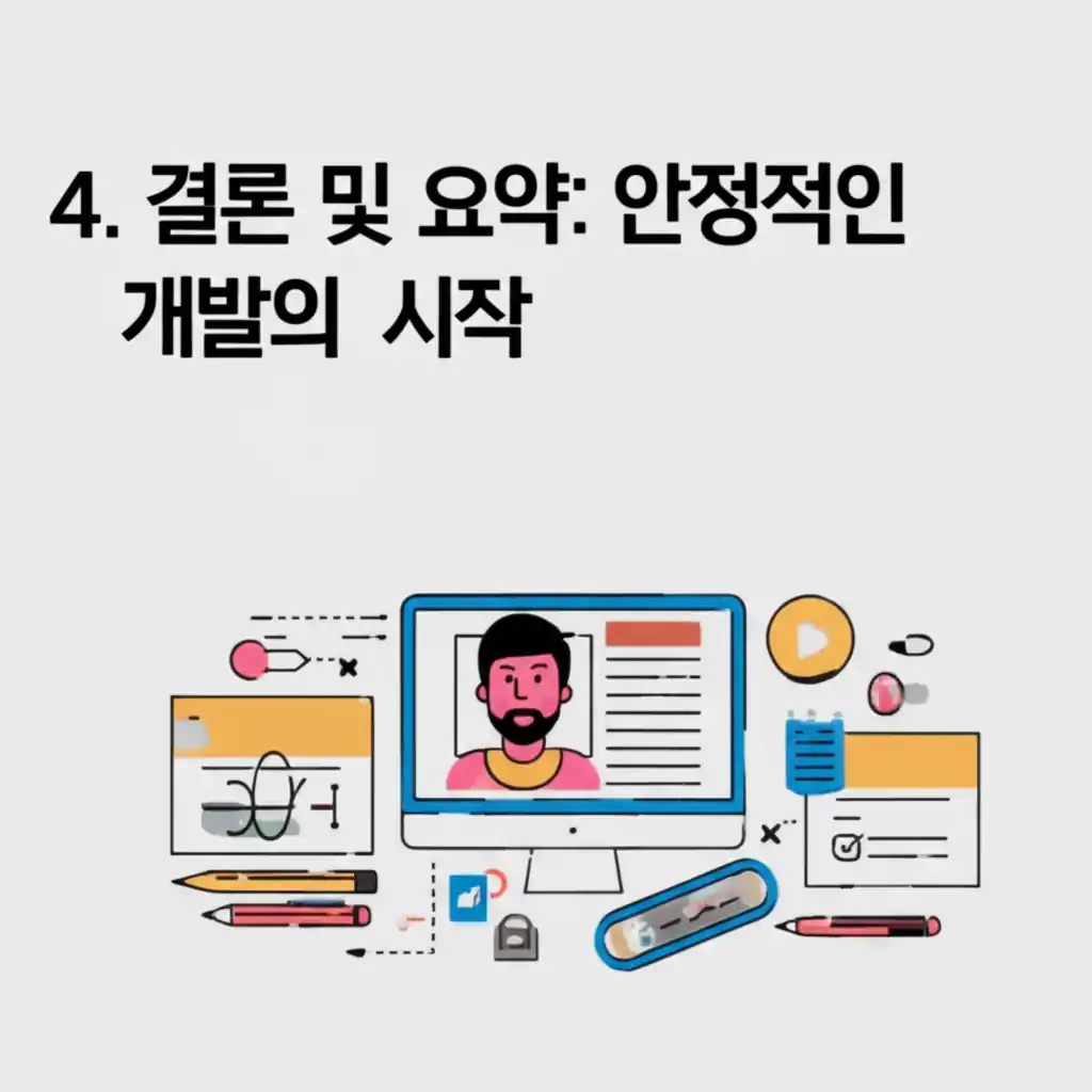 타입스크립트 결론, 자바스크립트 타입 안전성을 통한 안정적인 개발 시작 요약.