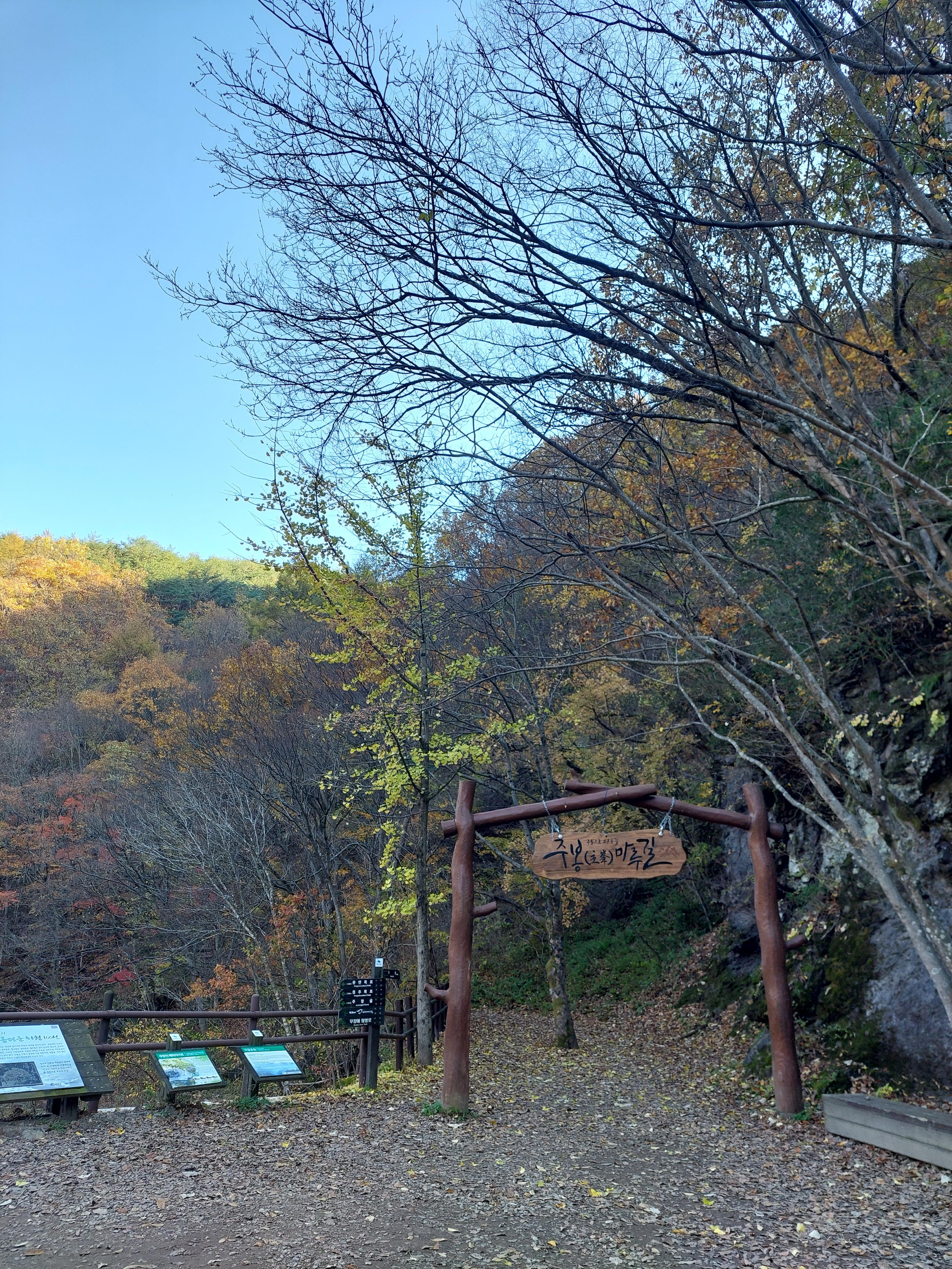 주왕산