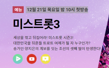 미스트롯3 데스매치 
