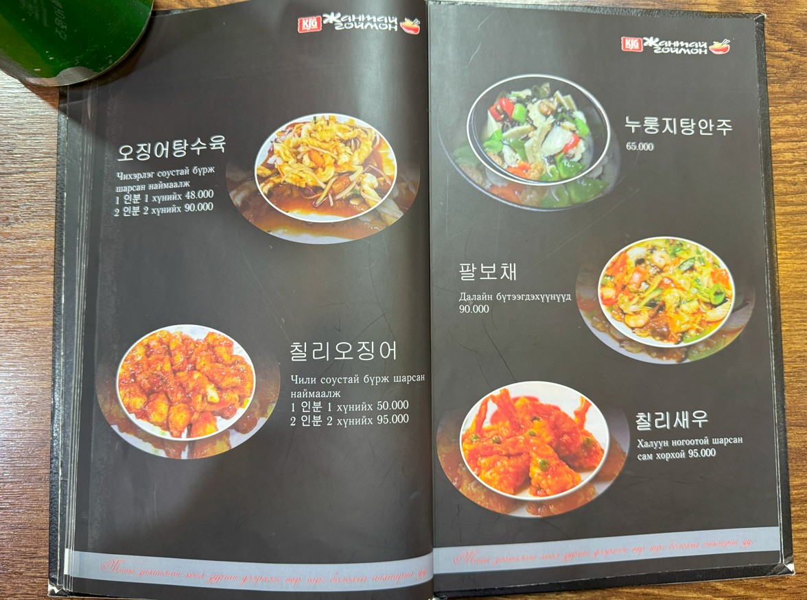 울란바토르 한국 식당 메뉴 정보4