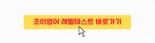 레벨테스트 신청