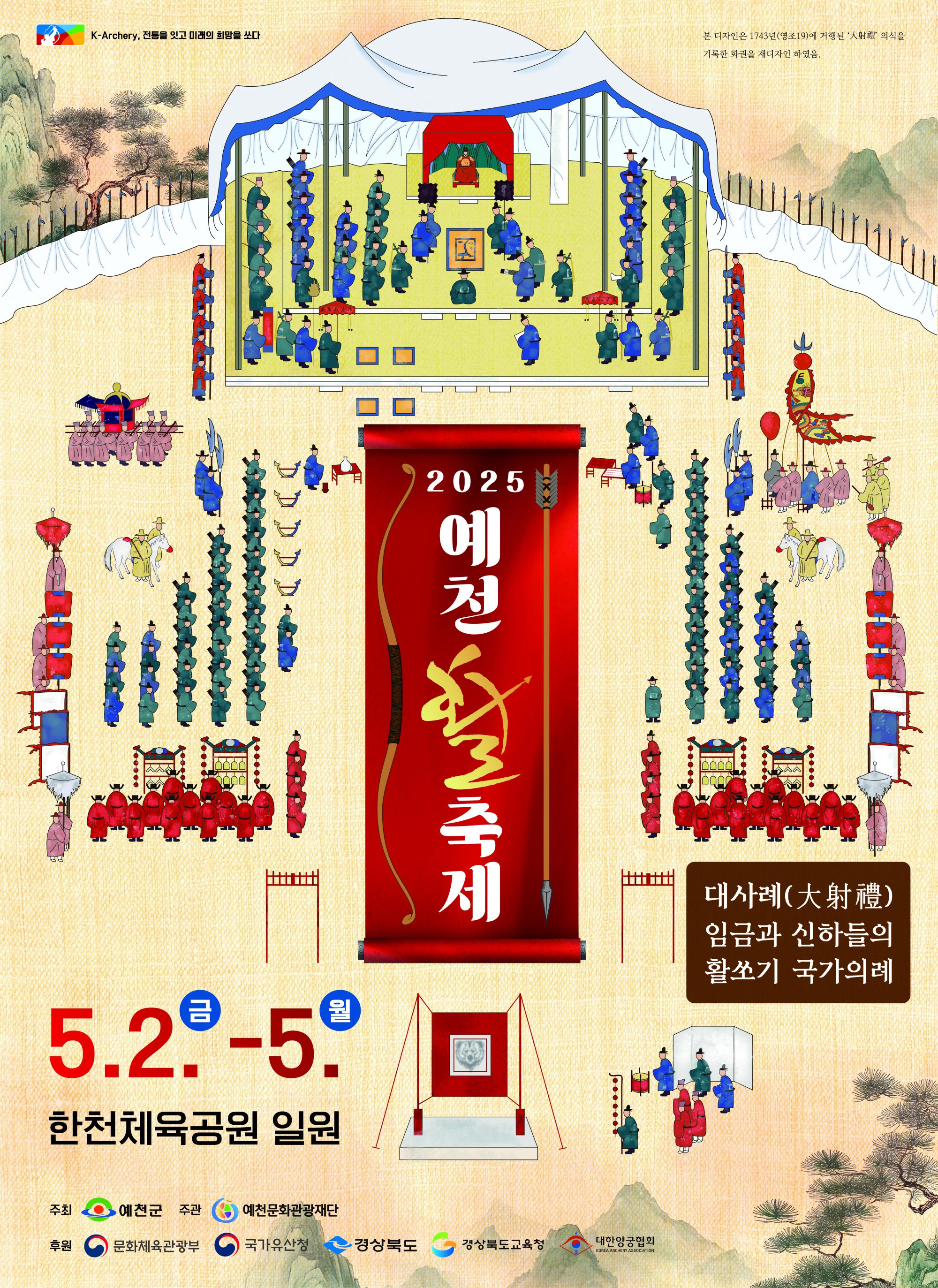 2025예천활축제 포스터