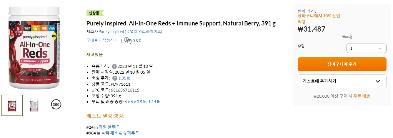 Purely-Inspired,-All-In-One-Reds+Immune-Support,-Natural-Berry,-391-g
