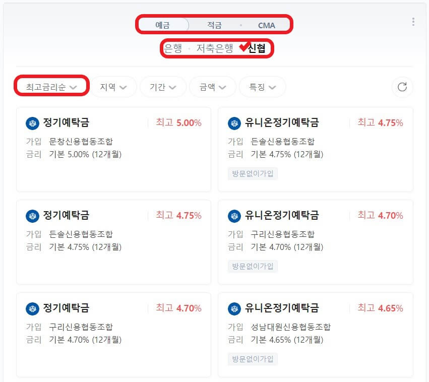 네이버 금리 비교