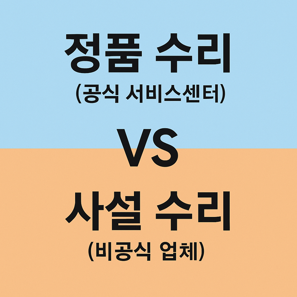 맥북 액정파손시 정품 사설 수리 유리한쪽