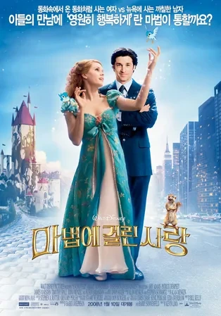 마법에 걸린 사랑