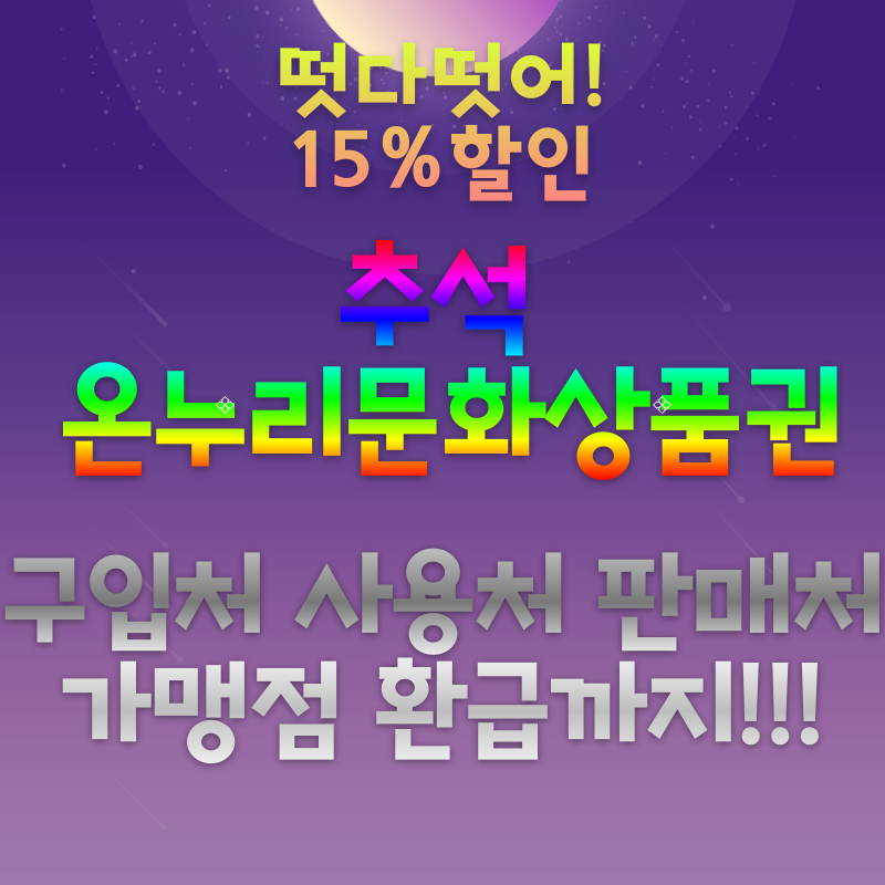 온누리상품권 사용처