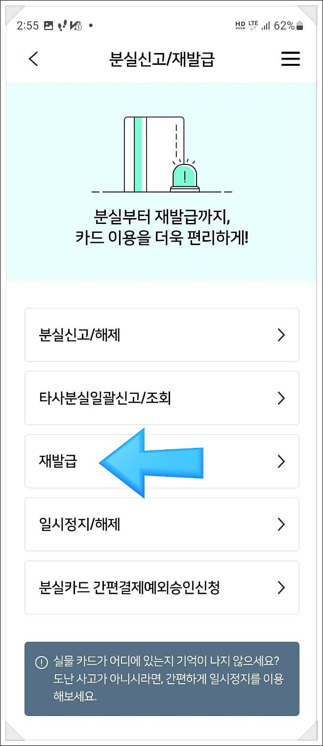 우리카드 분실신고 방법