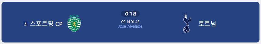 손흥민 챔피언스 리그 경기 일정