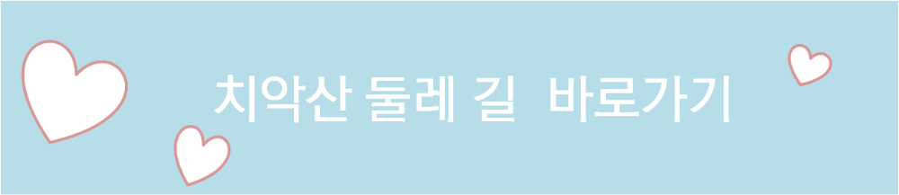 치악산 둘레 길 바로 가기
