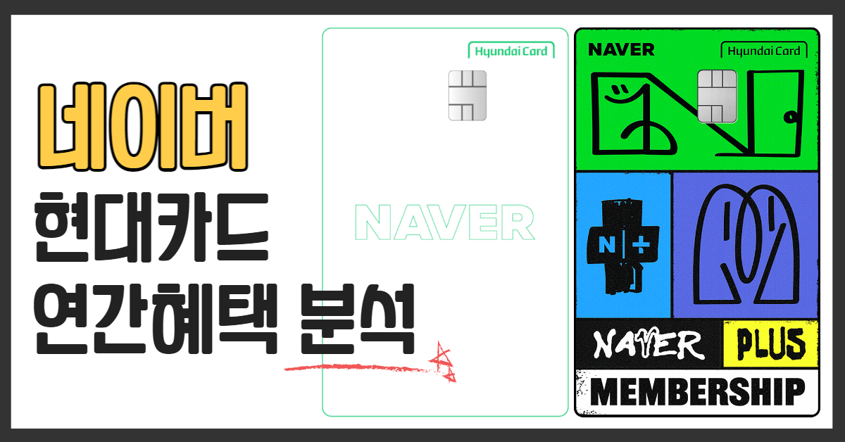 네이버현대카드 카드실물
