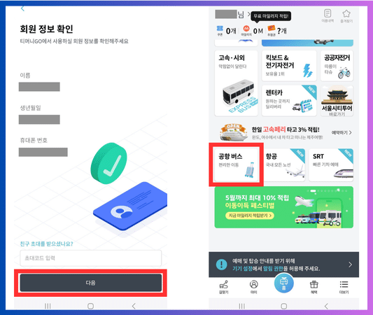 인천공항버스 예매1