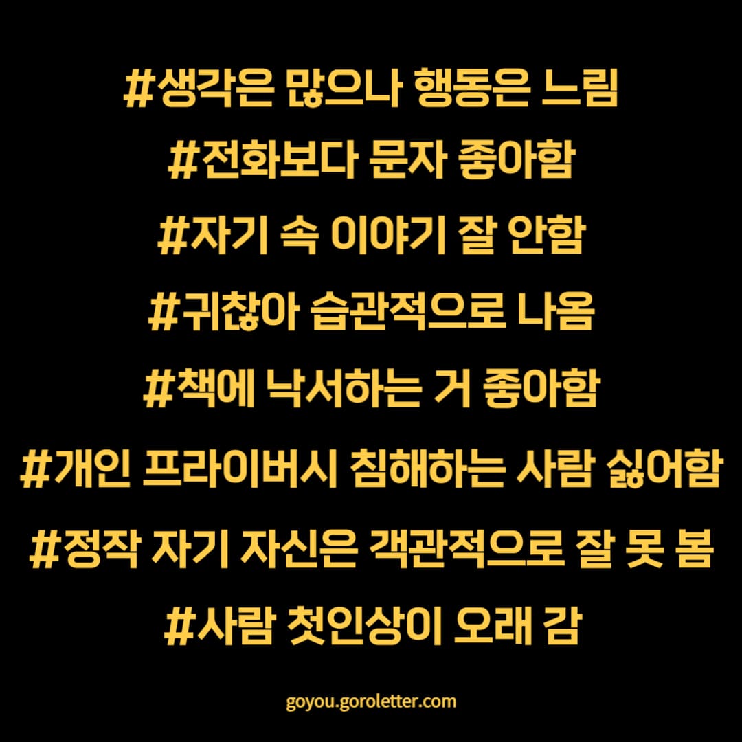 ISFP 팩폭