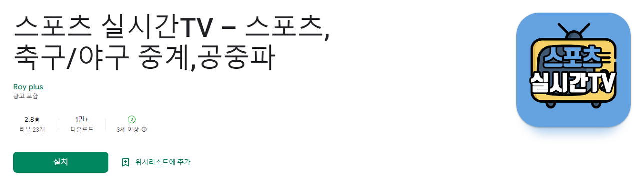 실시간 tv 보기, 실시간 tv보기 어플, 스포츠 실시간TV, 스포츠, 축구, 야구 중계, 골프, 테니스, 공중파실시간