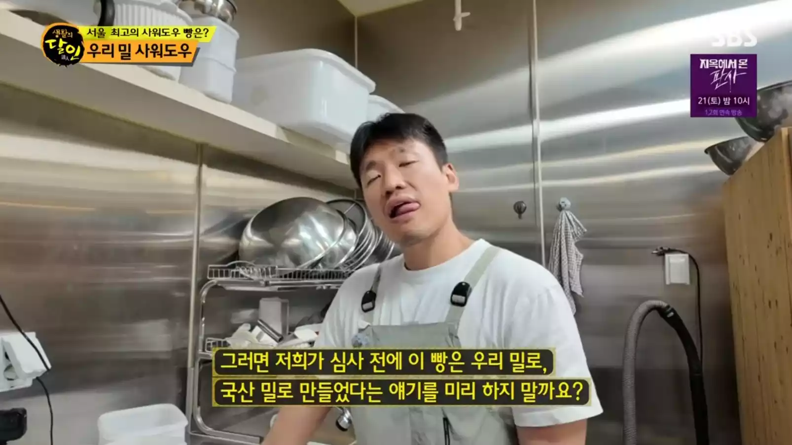 달인