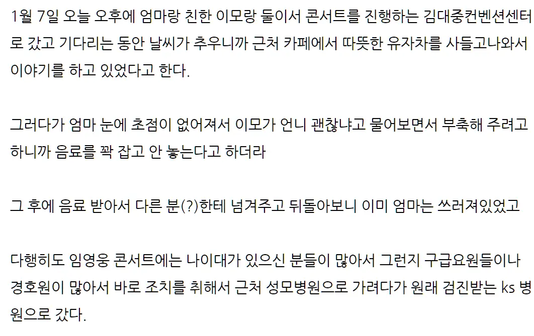 임영웅_콘서트_후기글_03