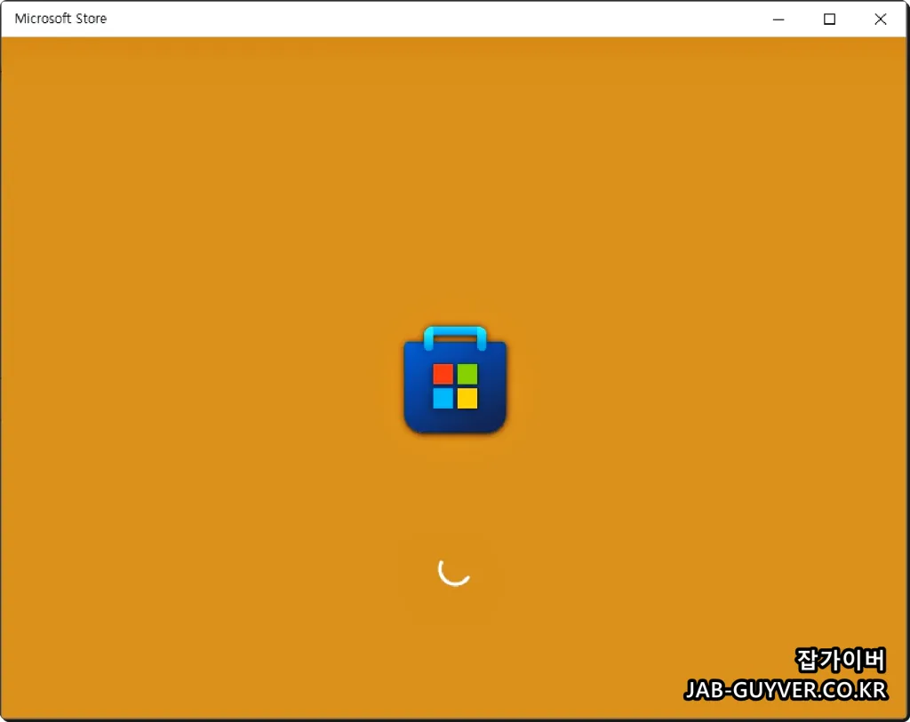 Microsoft Store 자동 업데이트 설정 화면
