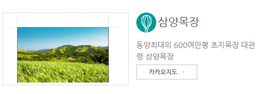 강원도 평창 송어 축제