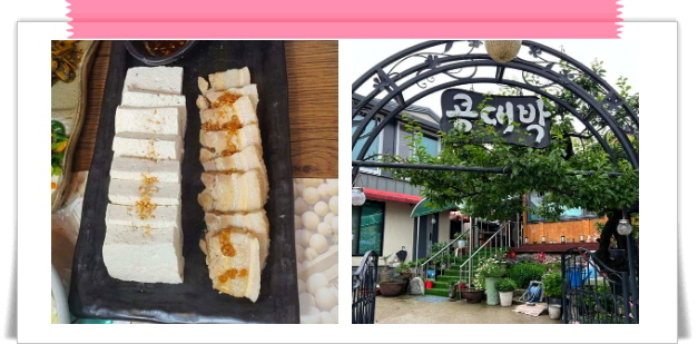 백반기행 세종 순두부 콩백반 정재환 후기