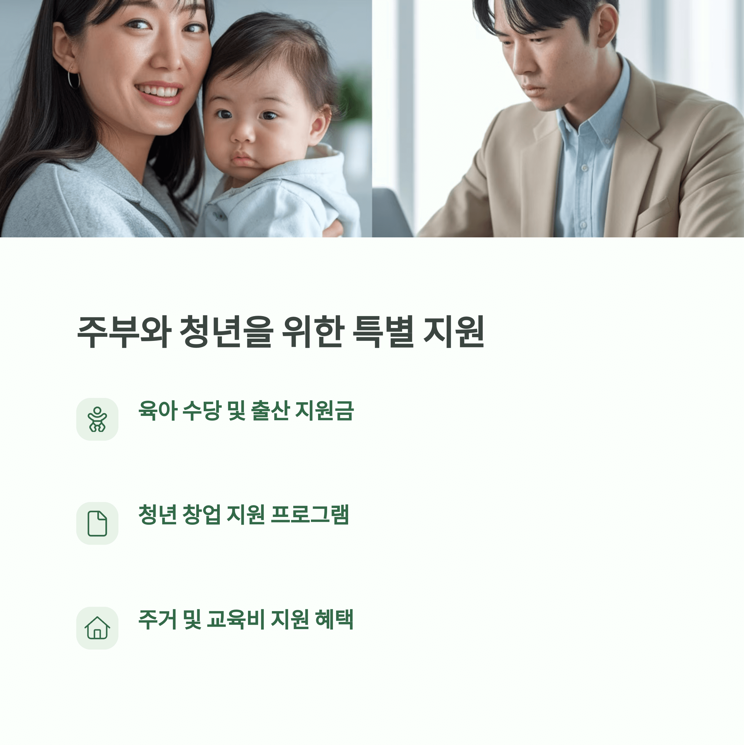 숨겨진 혜택들 정부 지원금 자격 조건