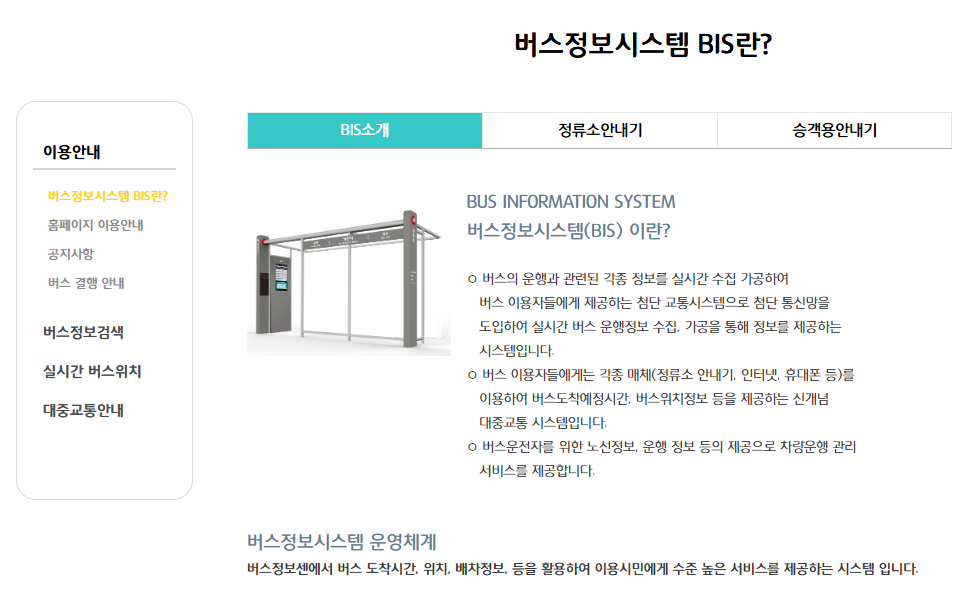 제주 버스정보시스템 바로가기 (https://bus.jeju.go.kr/)
