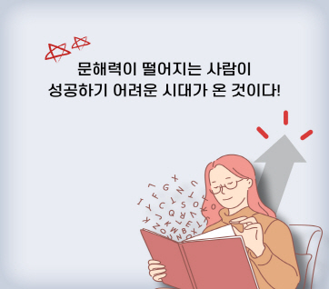 공부머리는 문해력이다
